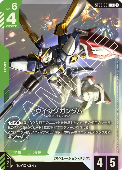 Gundam TCG Card Game - ST02-001 (LR) Wing Gundam