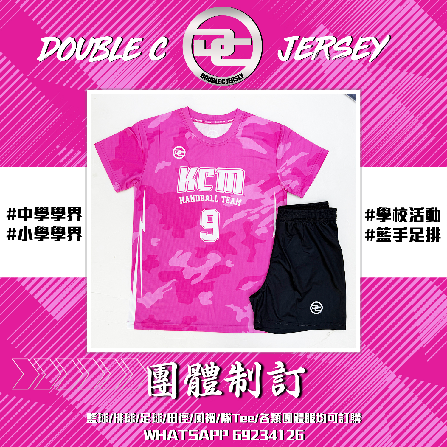 其他球類制服實物參考