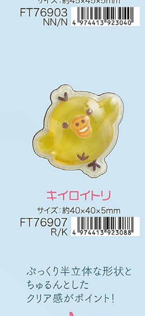 RK 鬆弛熊立體透明啫喱磁石貼 (全4款)