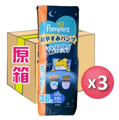 pampers 夜用安睡褲 XXL 36片 3/箱