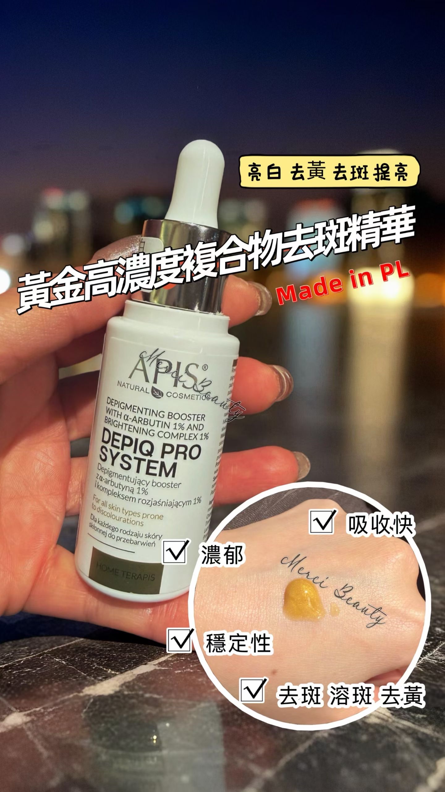 Apis 黃金高濃度複合物去斑精華30ml