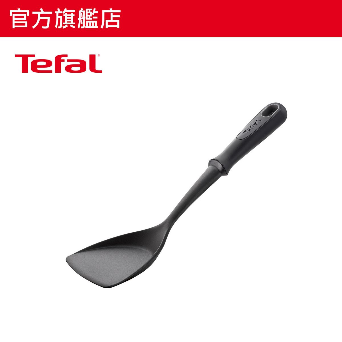 Tefal特福易潔中式鑊鏟K12909/K06715