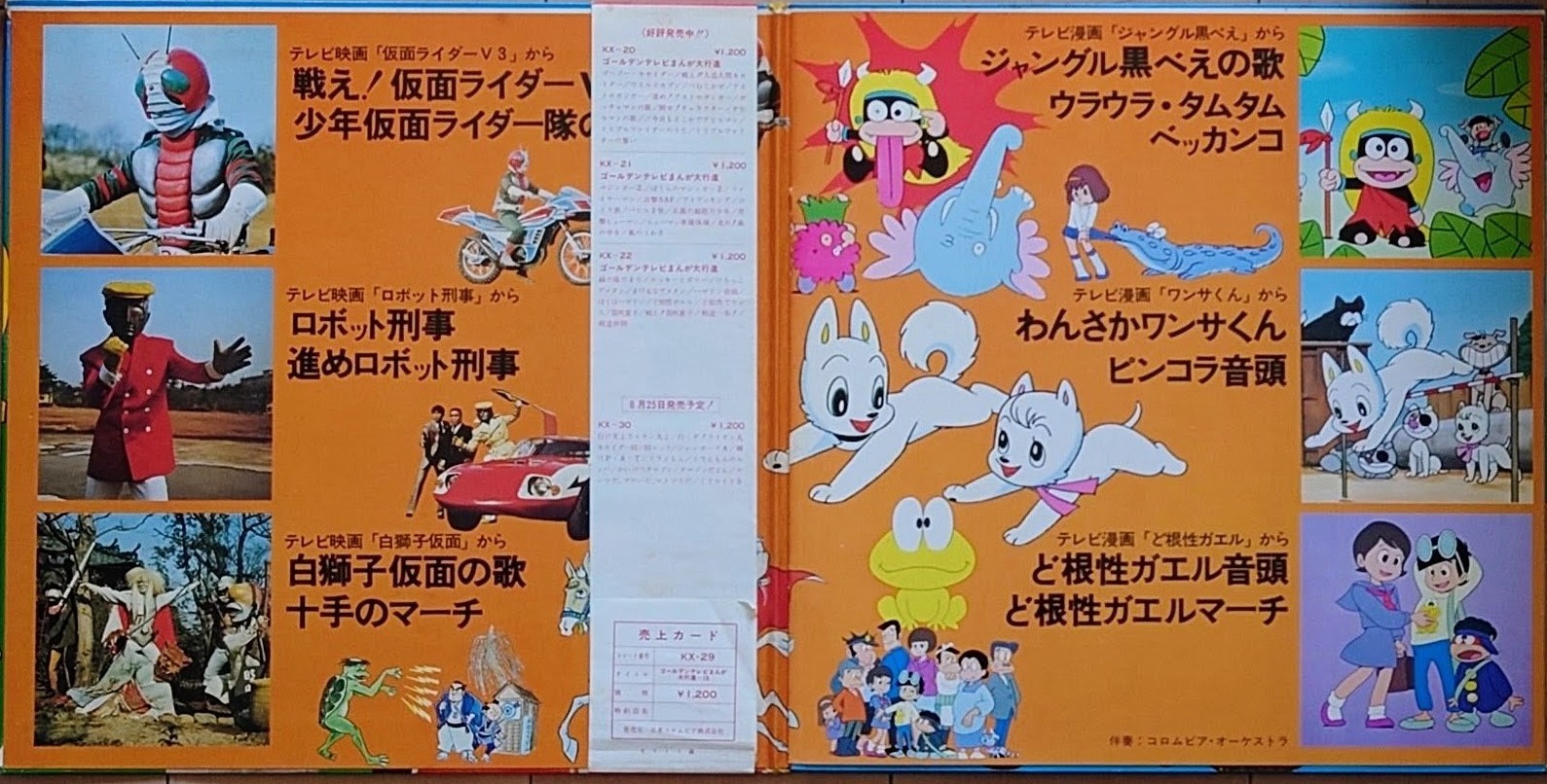 (激罕) 日本昭和動漫 < 黃金電視動漫大行進13 > 1973 LP黑膠唱片