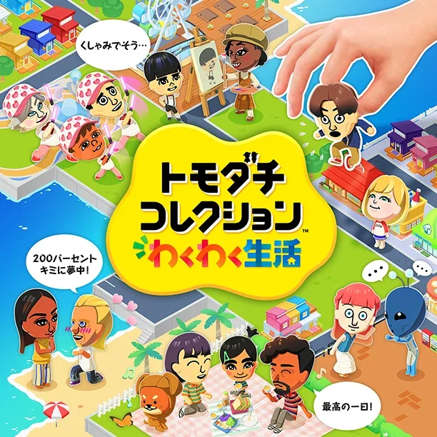 [現貨] [日版] NS Tomodachi Life 朋友收集 夢想生活 中日英合版  