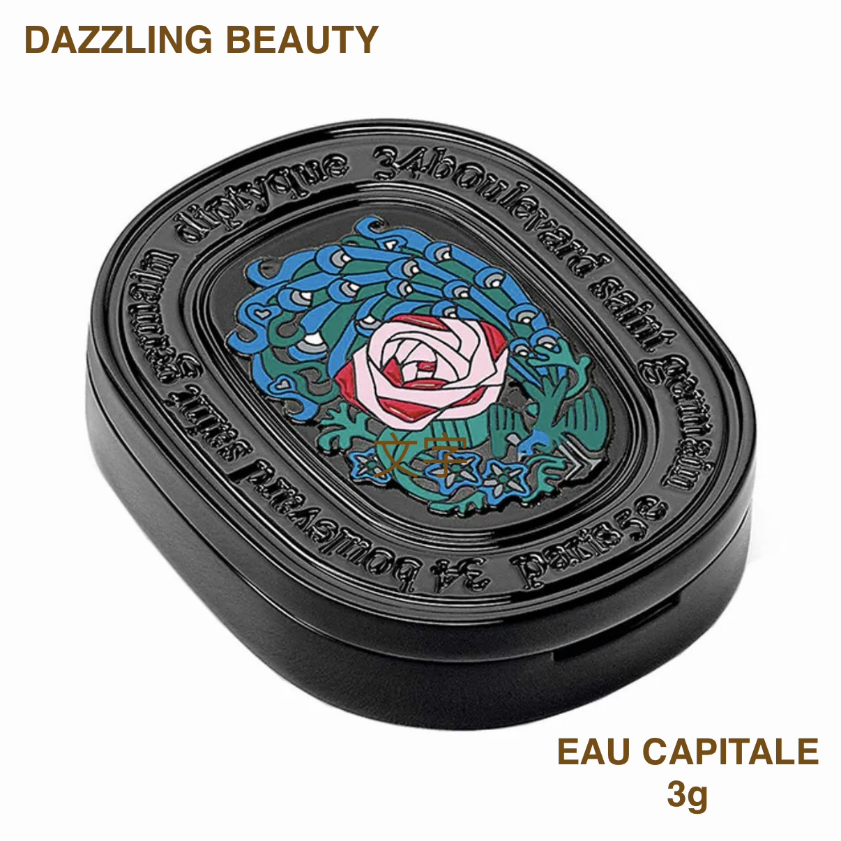 DIPTYQUE EAU CAPITALE Purfum Solid rechargeable花都之水可補充式固體香膏3g