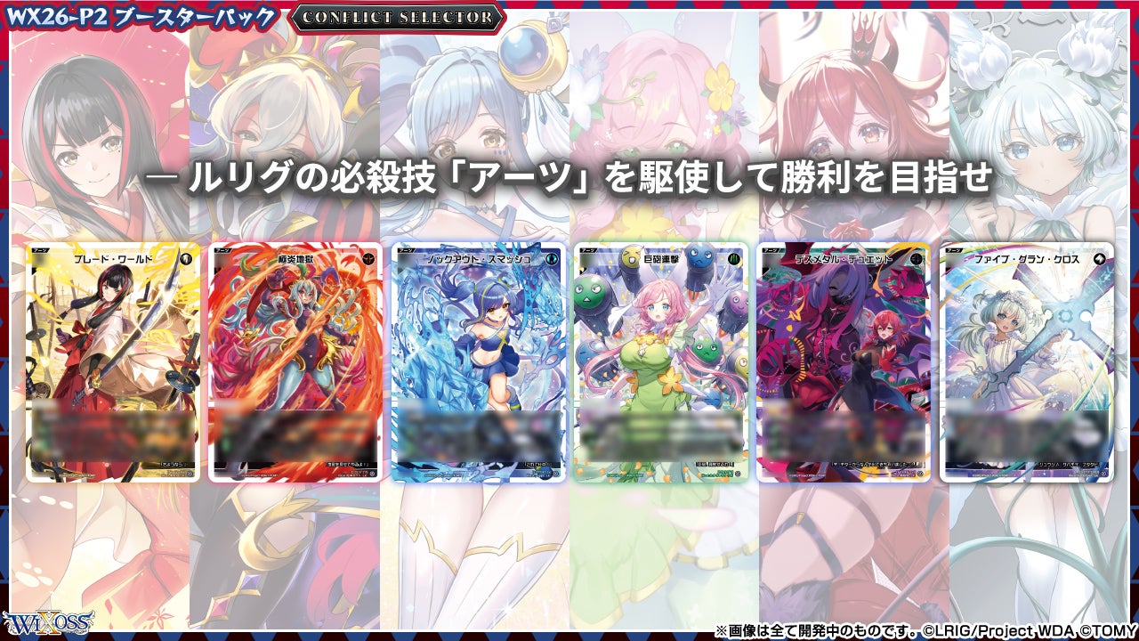 [預訂] WX26-P2 WIXOSS 擴張補充包  CONFLICT SELECTOR (原盒)