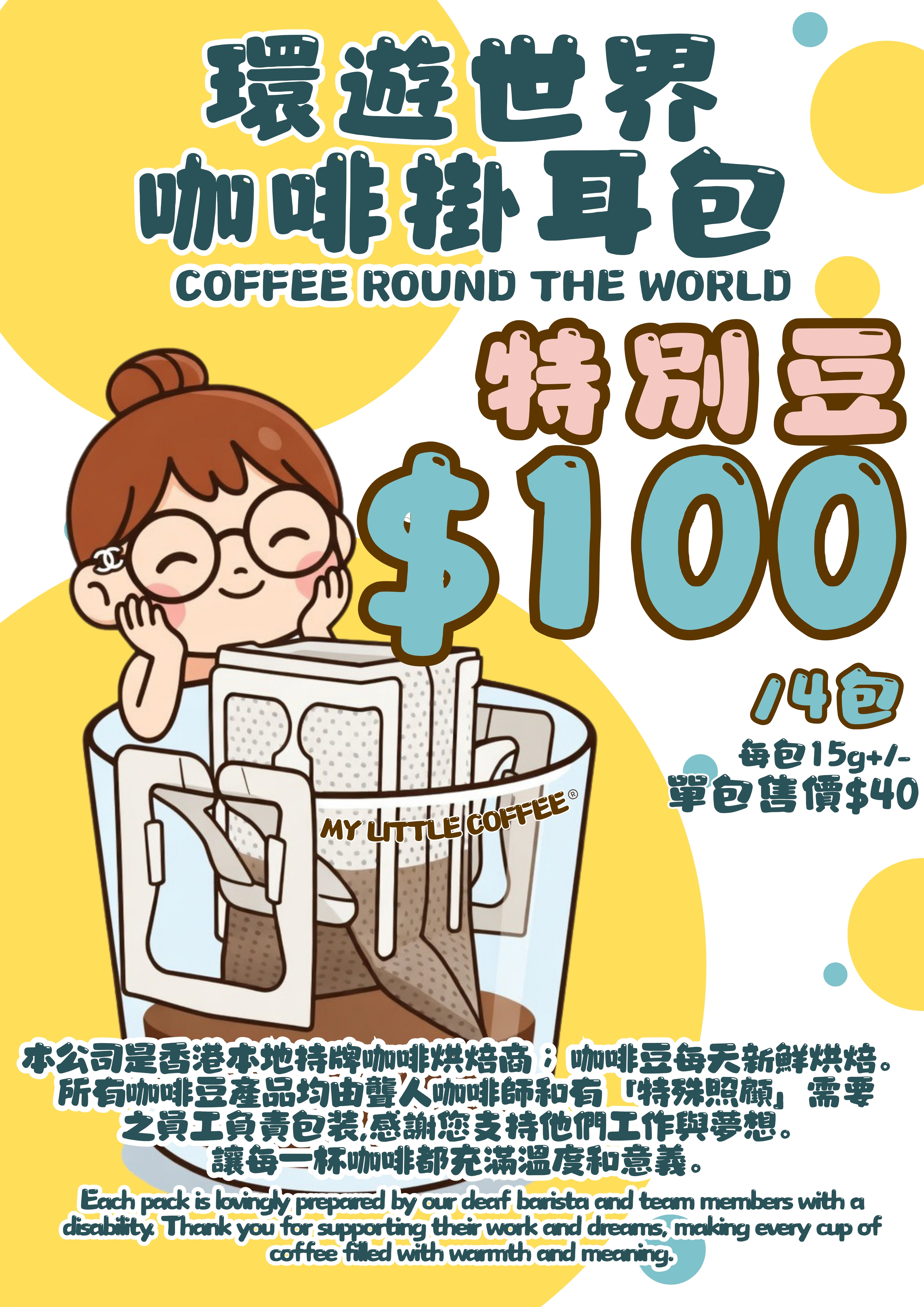 （盲盒）環遊世界咖啡掛耳包- 特別豆A