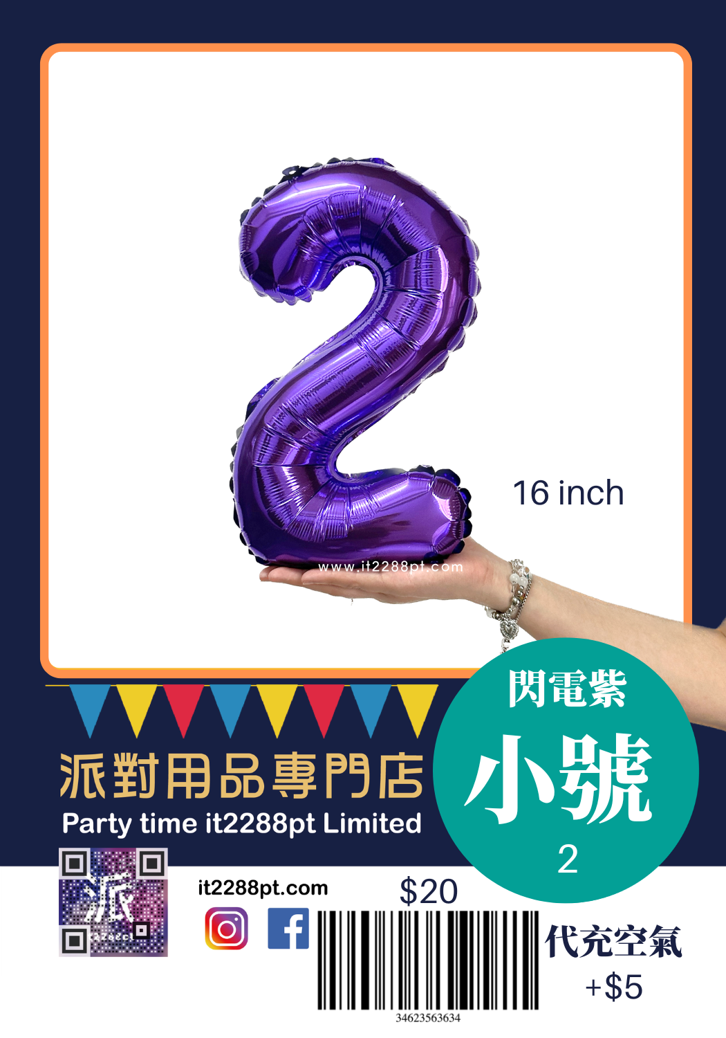 閃電紫16吋數字氣球｜16inch Number Balloon｜生日派對裝飾