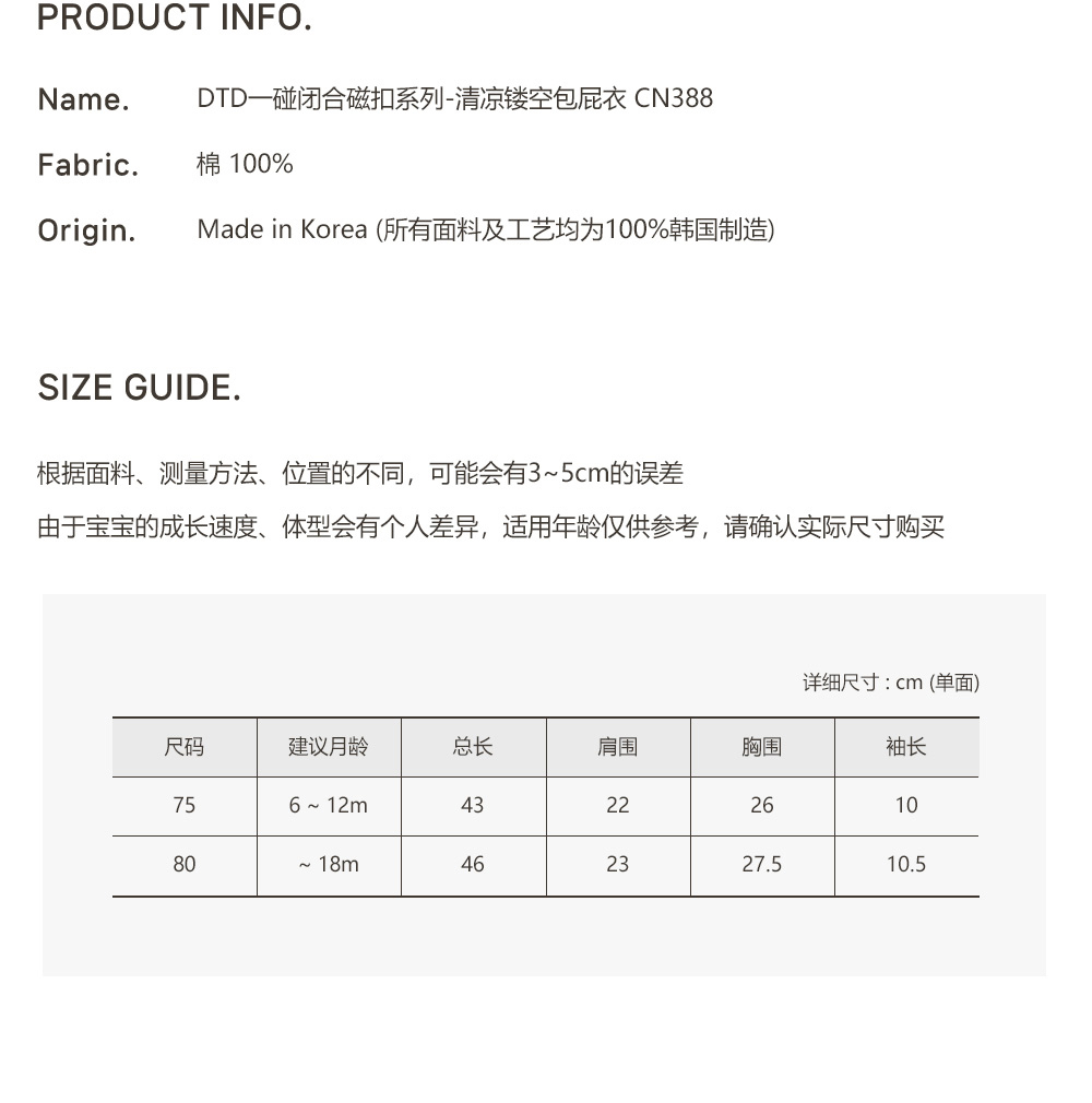 26S/S DTD一碰閉合磁扣系列🧲-清涼鏤空包屁衣