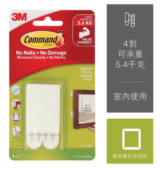 17201/3M三套裝膠貼