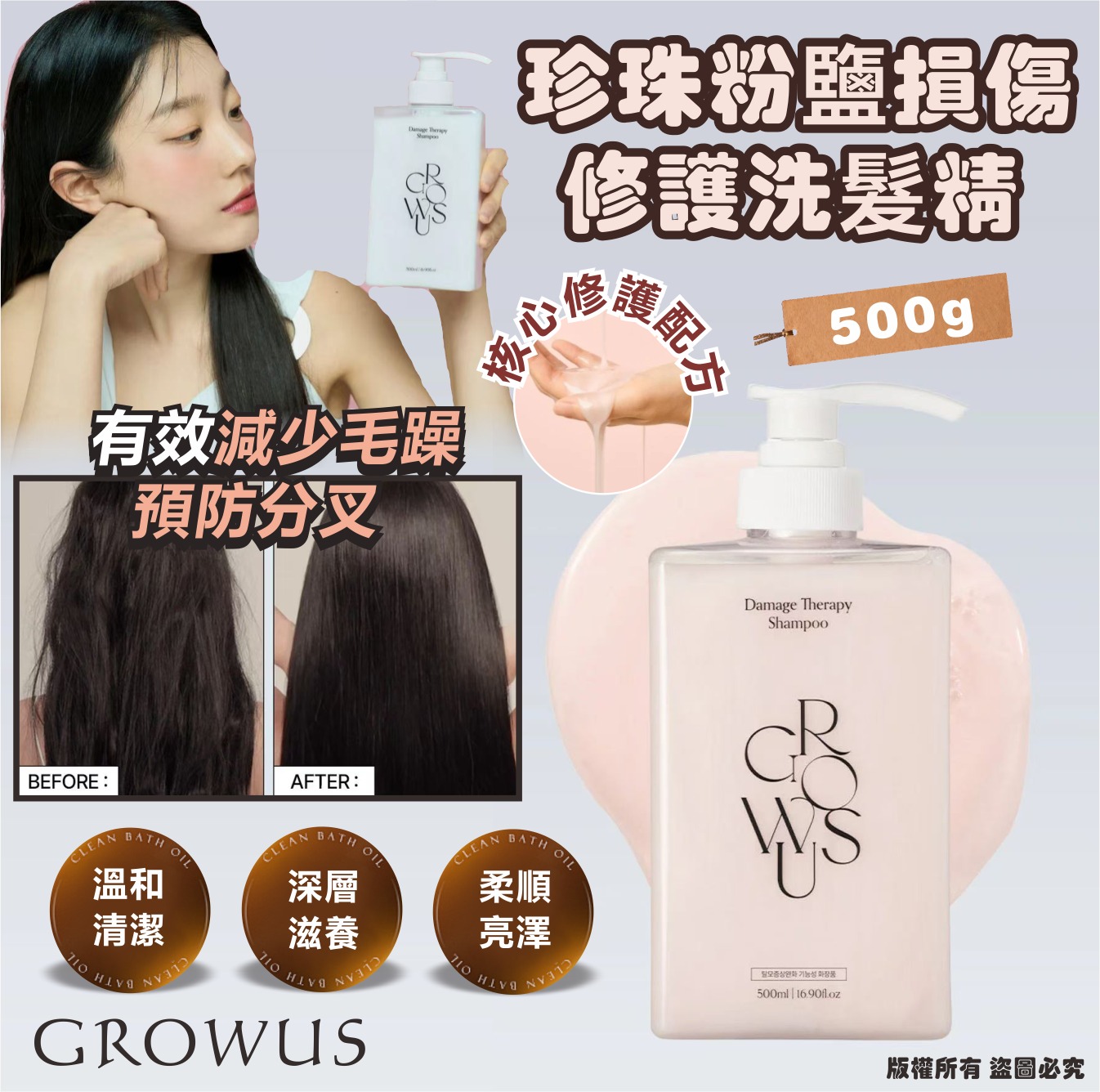  【預訂】韓國 GROWUS 珍珠粉鹽損傷修護洗髮精 500g