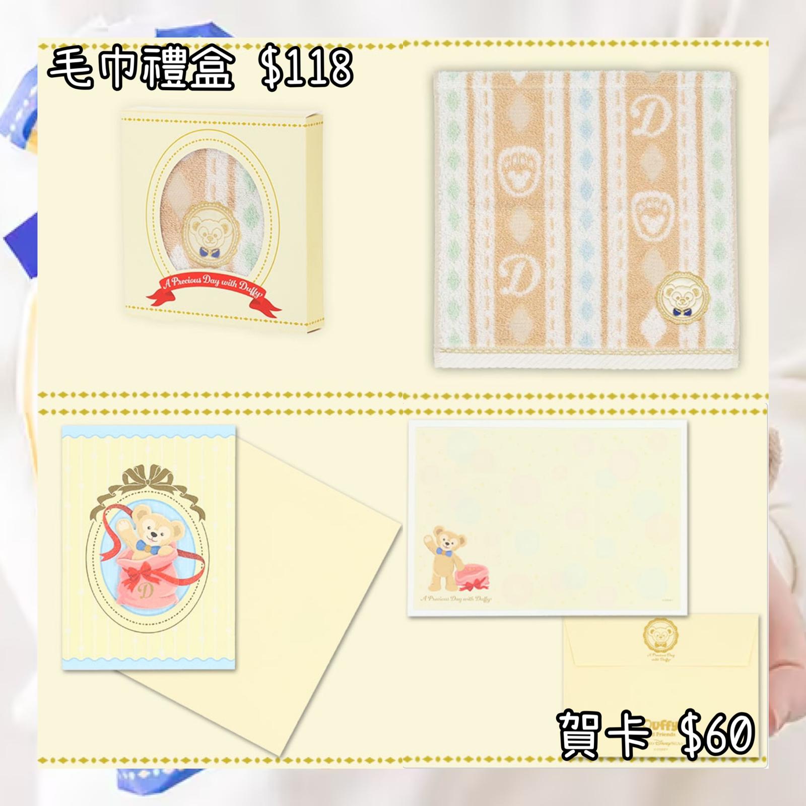 ：日本：A PRECIOUS DAY WITH DUFFY 14/4 日本發賣 毛巾禮盒 賀卡