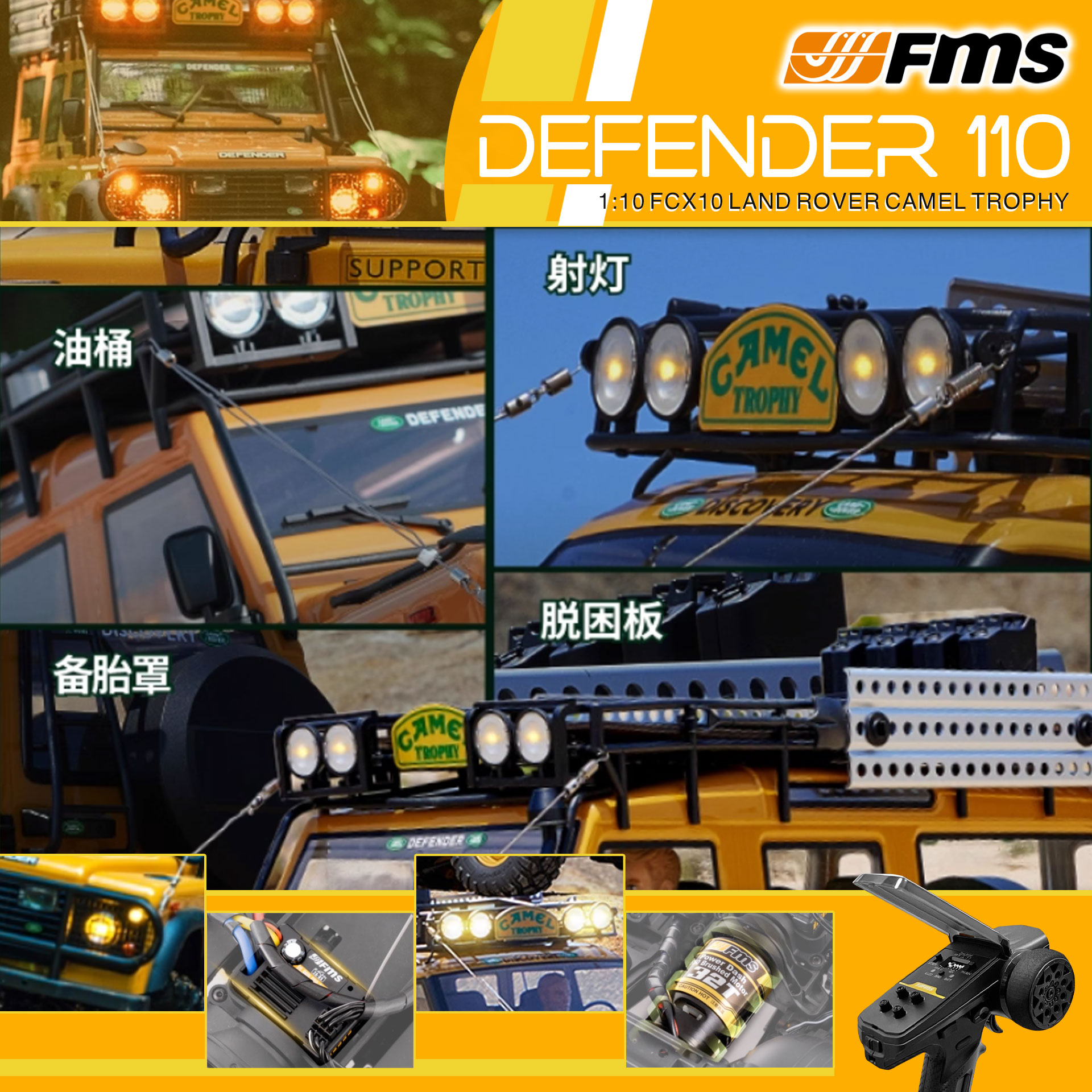 全新 FMS 1:10 Land Rover Camel Trophy Defender 110 攀爬車 | D110 | FCX10 | Land Rover 授權 | 4輪驅動 | 550 32T 有刷電機 | 雙速變速機械波箱