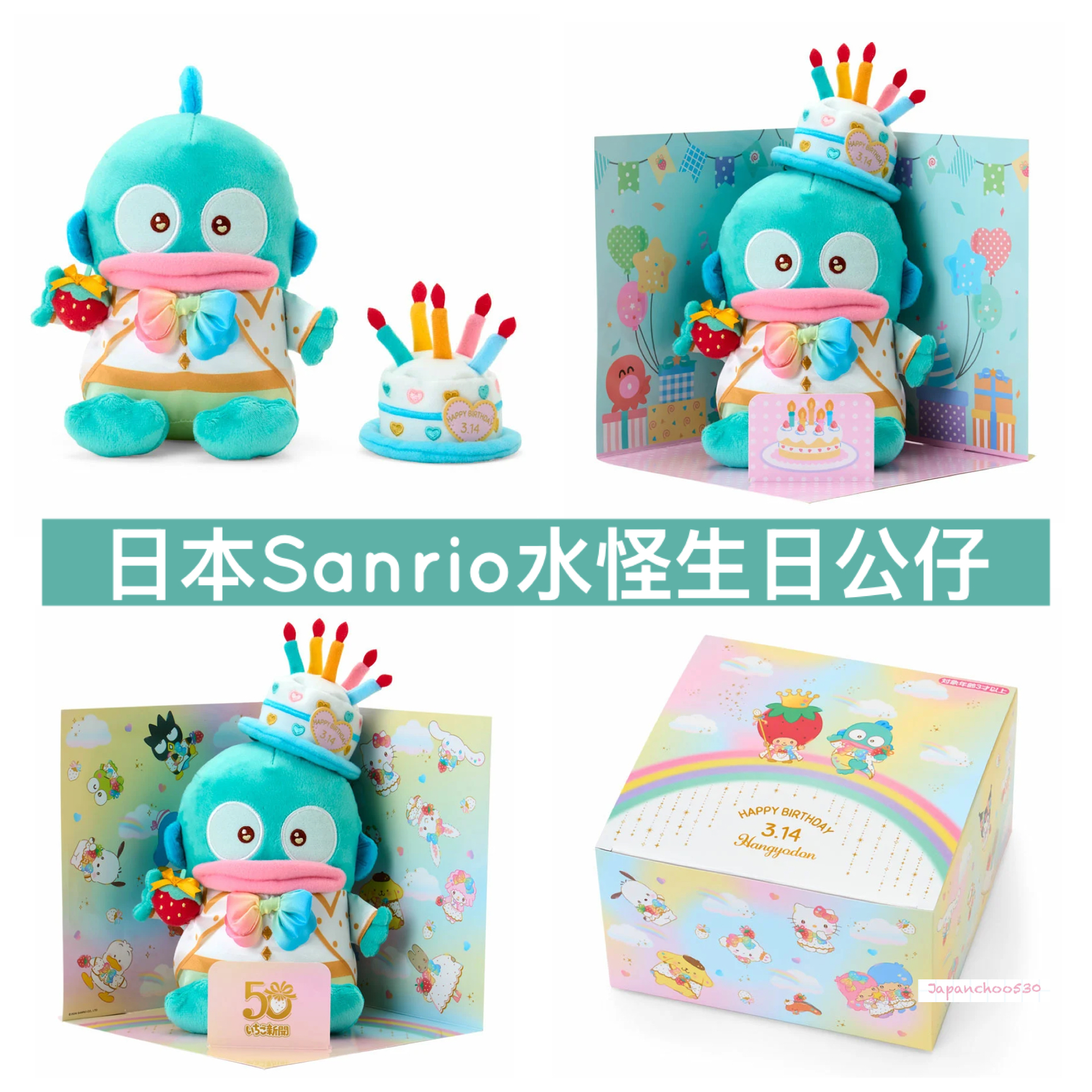 日本預訂📍日本Sanrio水怪生日公仔 不包郵
