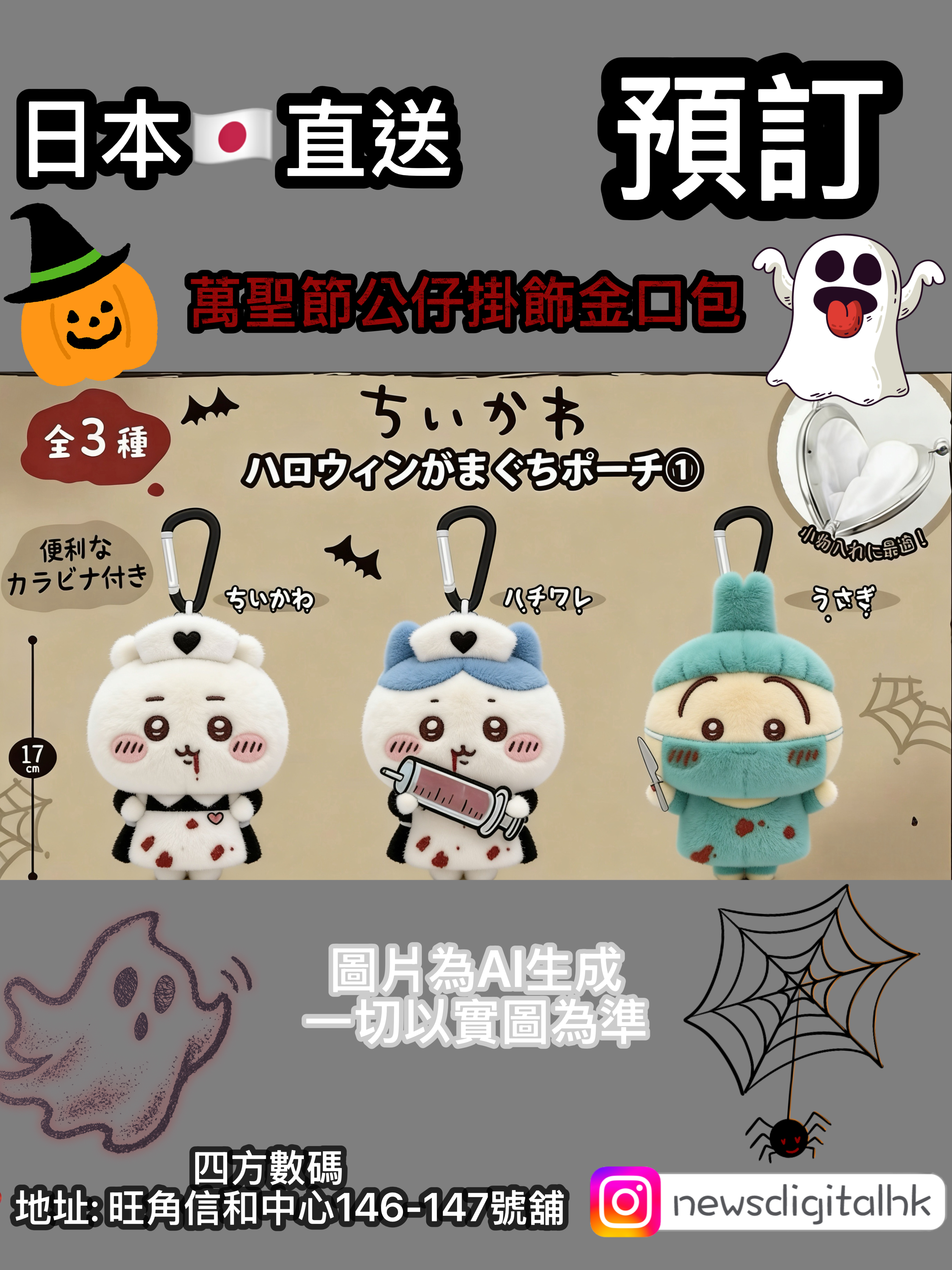 ［預訂9月到貨］萬聖節公仔掛飾金口包