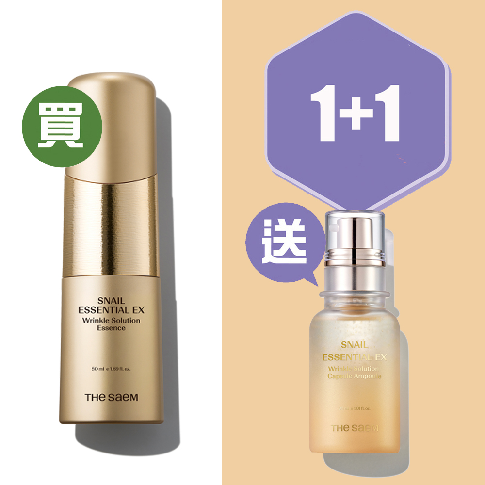 得鮮蝸牛滋潤抗皺EX系列精華   Snail Essential EX Wrinkle Solution Essence