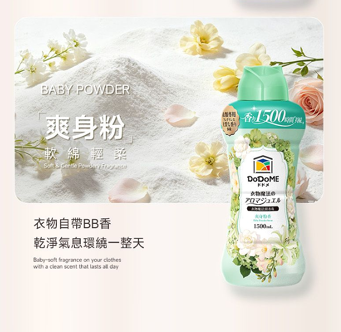 DoDoME-【升級版】衣物魔法留香珠 1500mL（藍風鈴）
