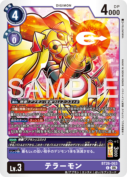 BT26-063 テラーモン
