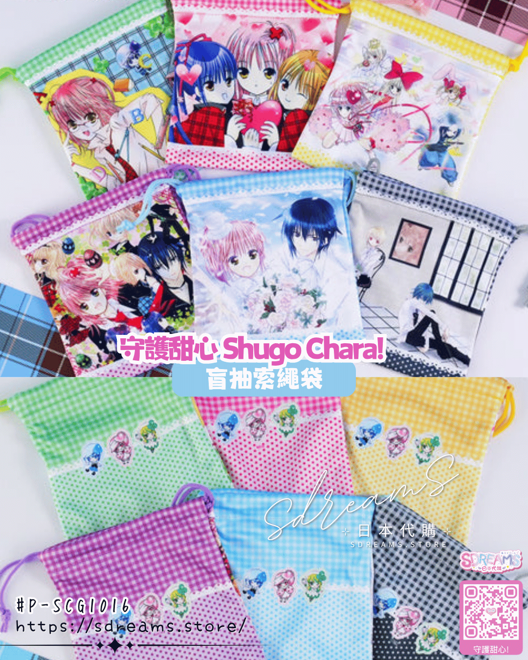 守護甜心 Shugo Chara! 盲抽索繩袋 #P-SCG1016 (PRE-ORDER) [2026/09]