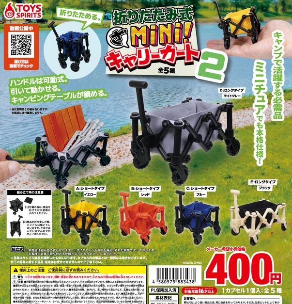  🇯🇵日版 TOYS SPIRITS MINI 露營 摺疊手推車 第二彈 VOL.2 扭蛋 1套5款