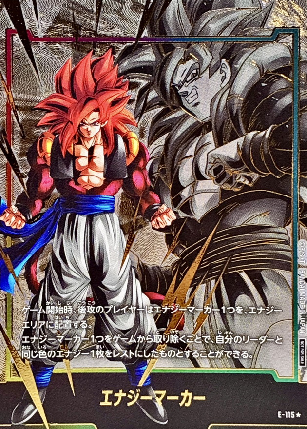 エナジーマーカー(パラレル/ゴジータ：GT)【☆】{E-115}