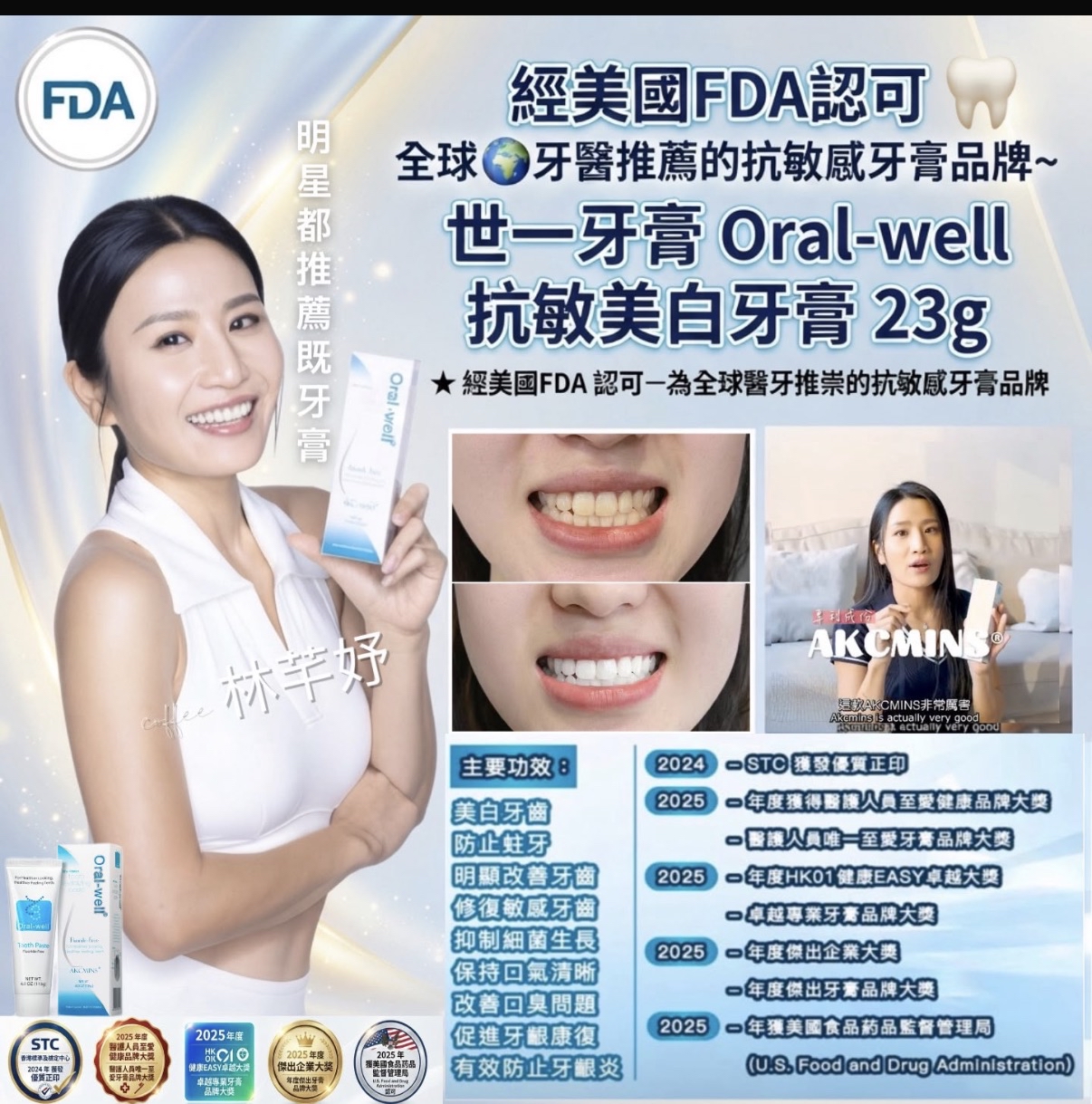 🦷世一牙膏 Oral-well 抗敏美白牙膏  23g 一套5枝