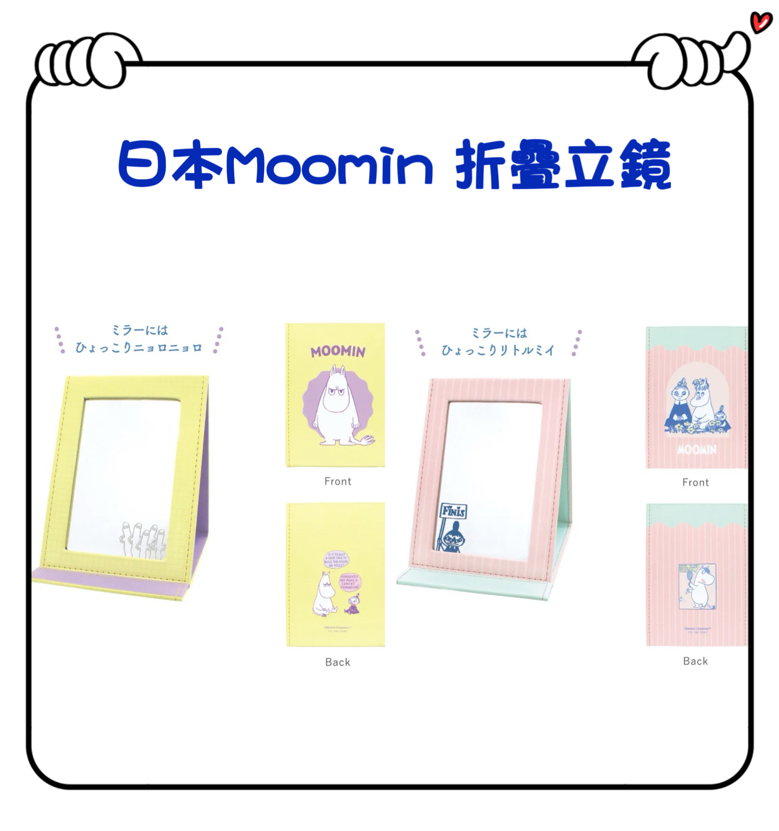 ✈️日本直送🇯🇵預訂🛍日本Moomin 折疊立鏡（姆明/ 阿美）