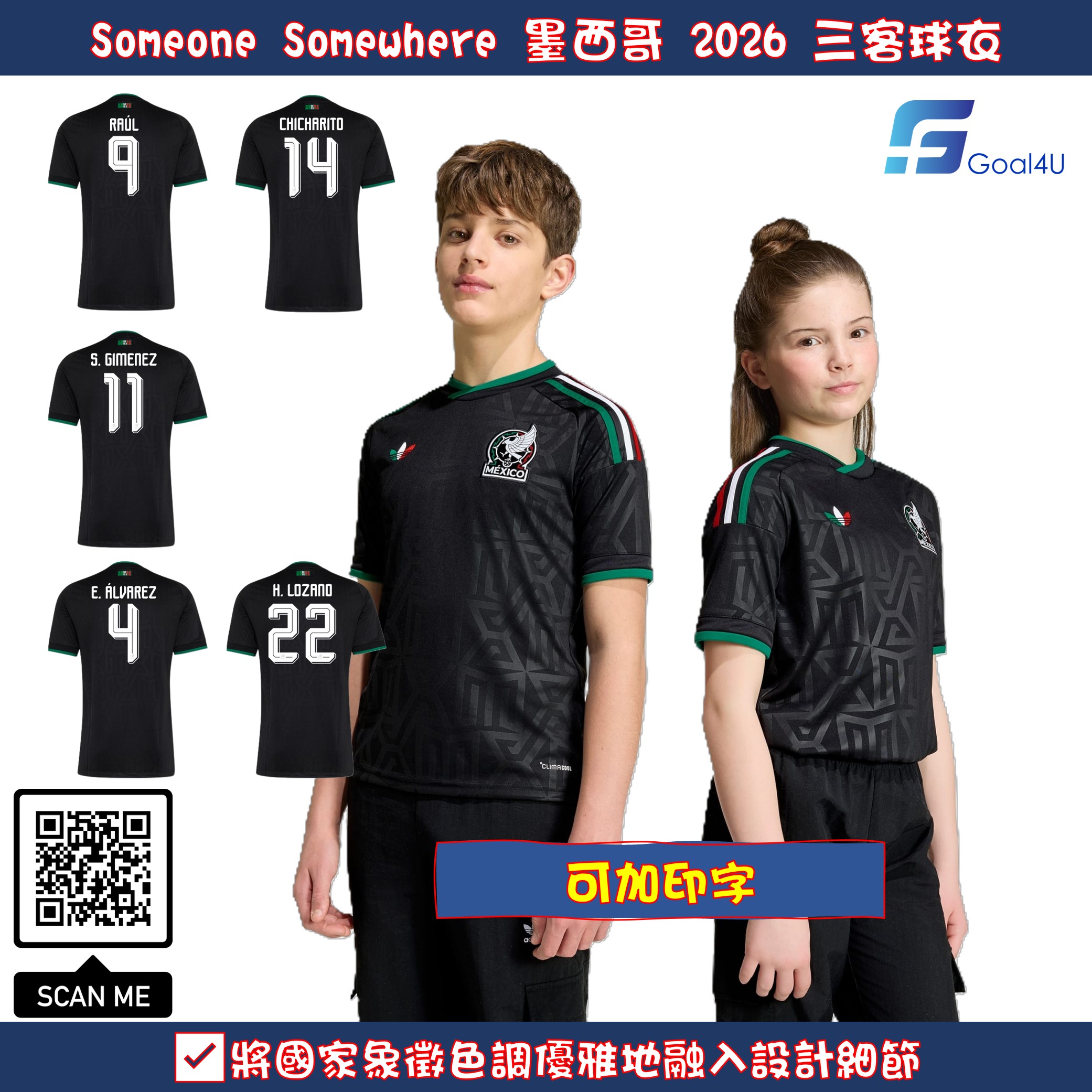 Adidas x Someone Somewhere Mexico 墨西哥 2026-27 童裝三客球衣 (可加字章) JY5538
