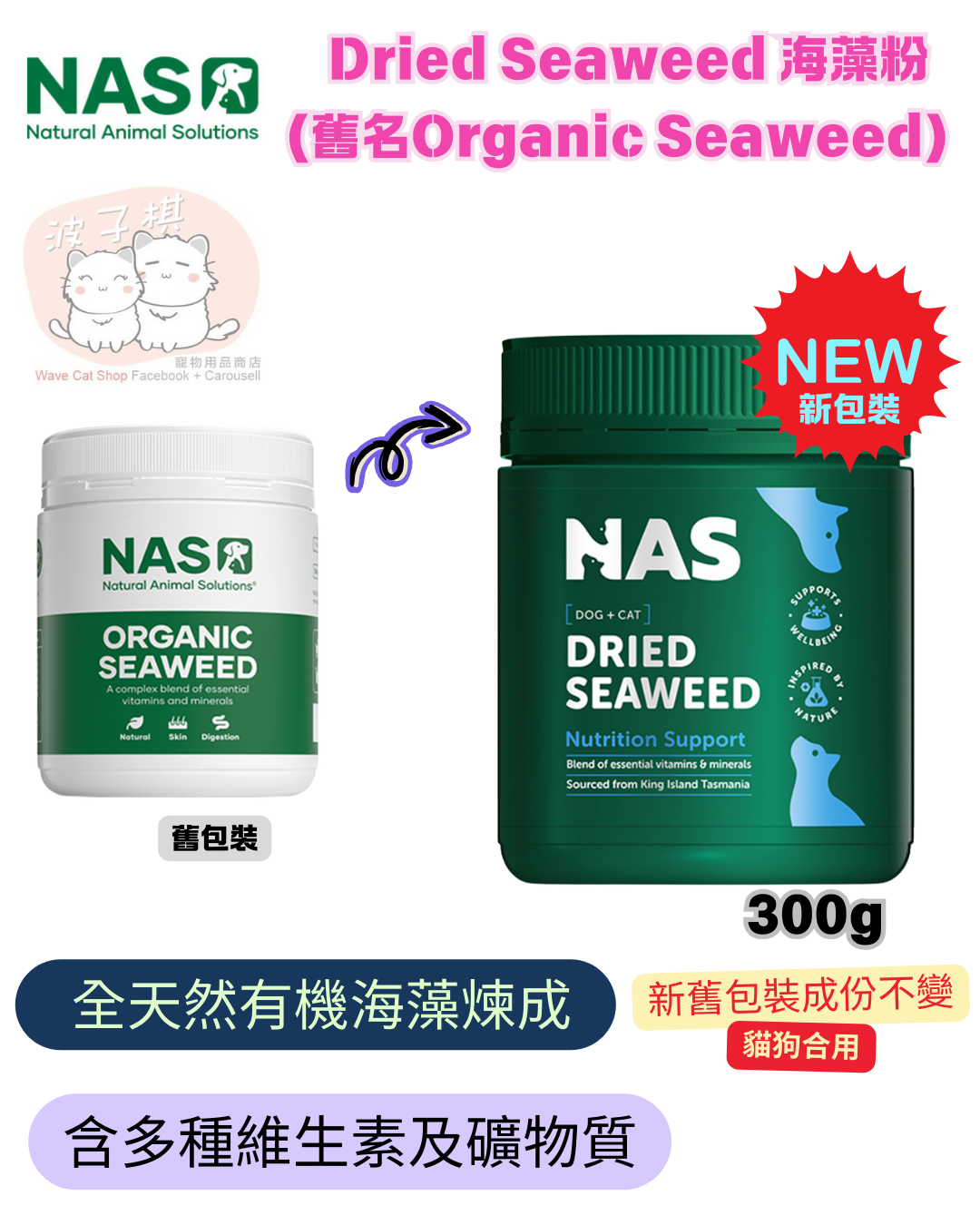 NAS Dried Seaweed 海藻粉 (舊名：Organic Seaweed)