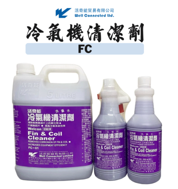 FC01冷氣機清潔劑(噴咀)