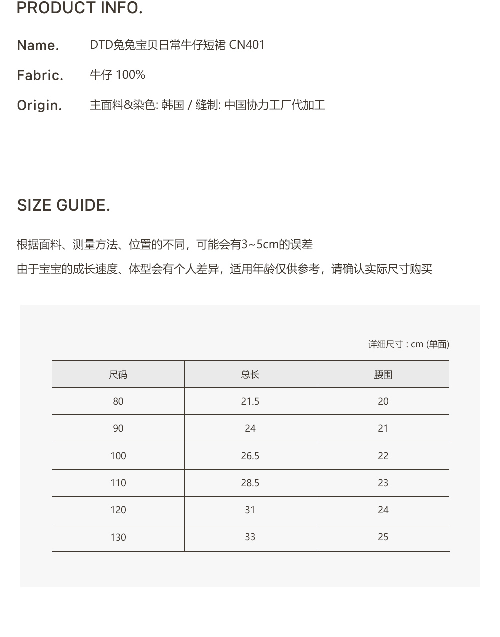 26S/S🌞DTD兔兔寶貝日常牛仔短裙