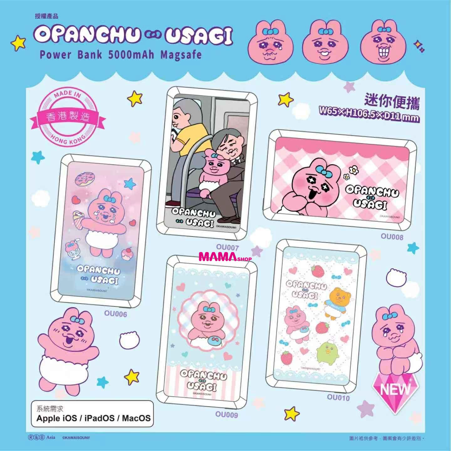 Openchu Usagi 底褲兔🐰Verbatim 5000mAh磁吸無線流動充電池