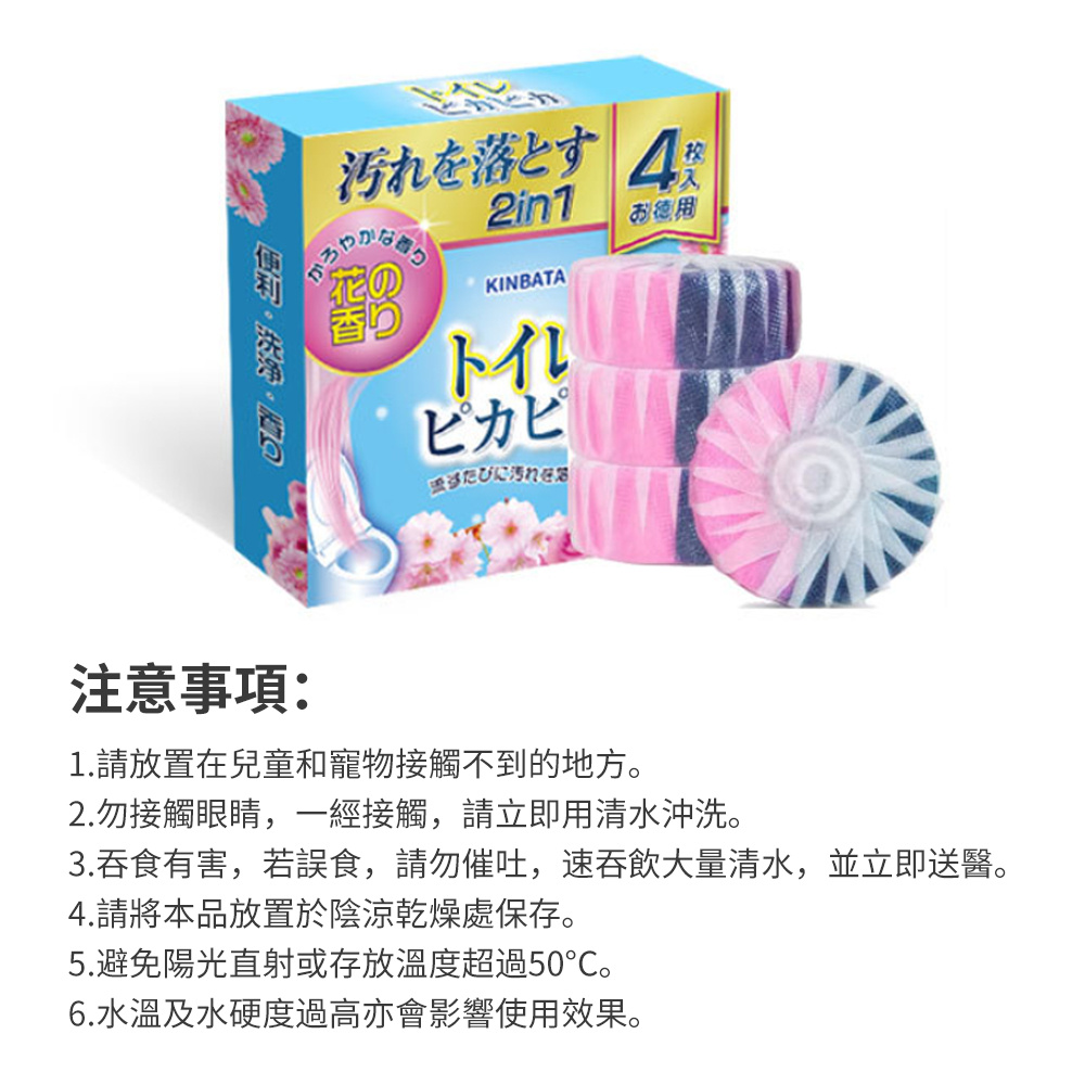 kinbata 馬桶潔廁塊 潔廁寶 馬桶香氛 潔廁劑 馬桶清潔 除異味 4塊 [平行進口]  HK2701