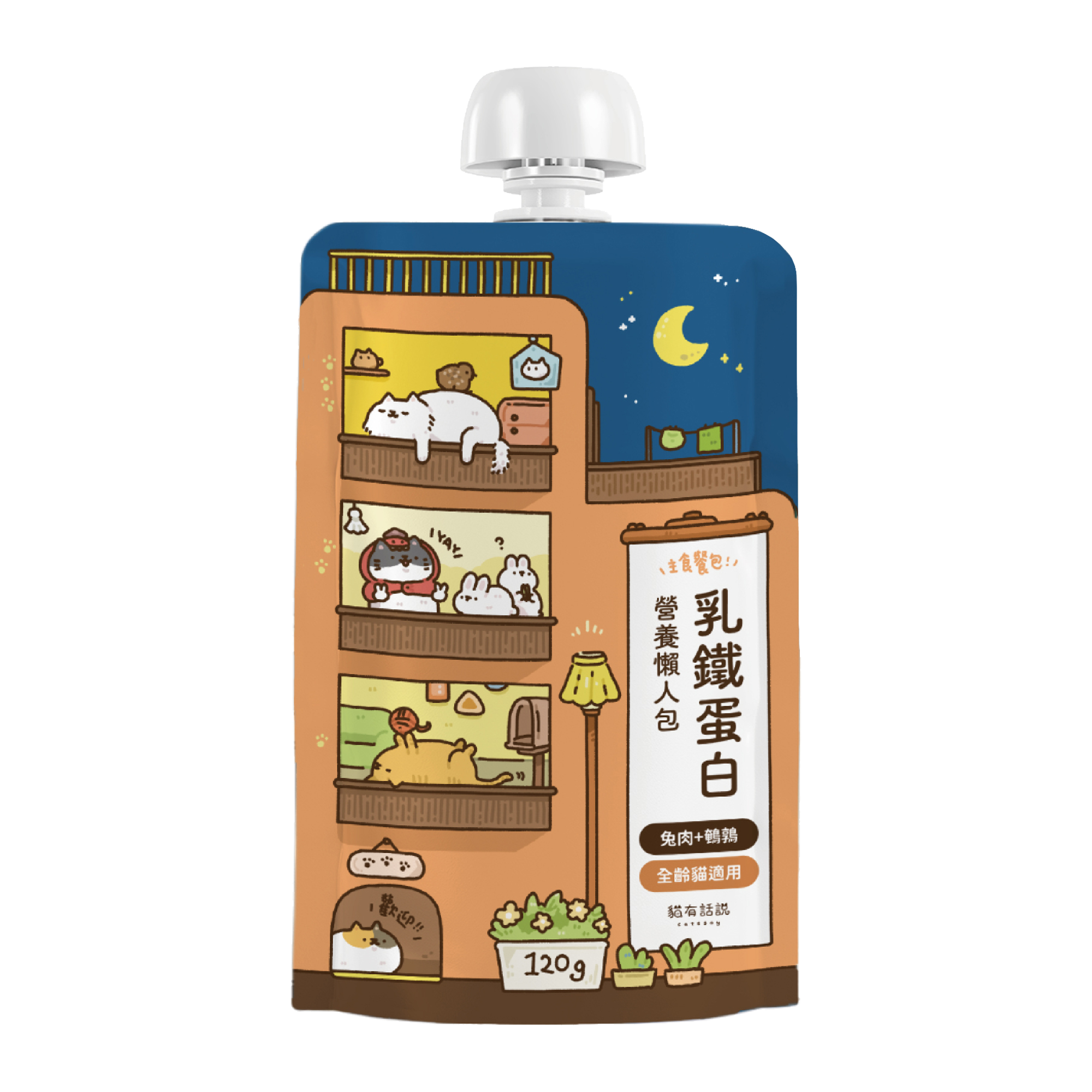 貓有話說｜乳鐵蛋白主食餐包｜營養懶人包 120g