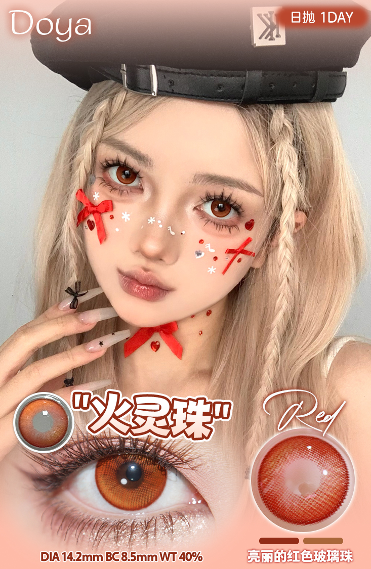 Doya 日拋2片 仙俠奇緣系列