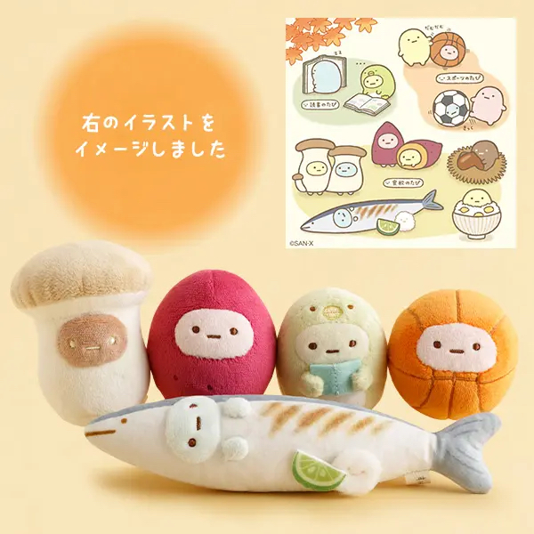 角落生物 受注限定 季節手玉套裝｜預訂