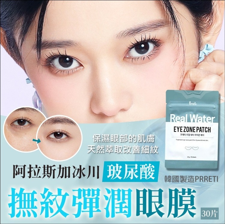 $38包。2包起$25爸。韓國Prreti 多功能眼膜 - 1包30片