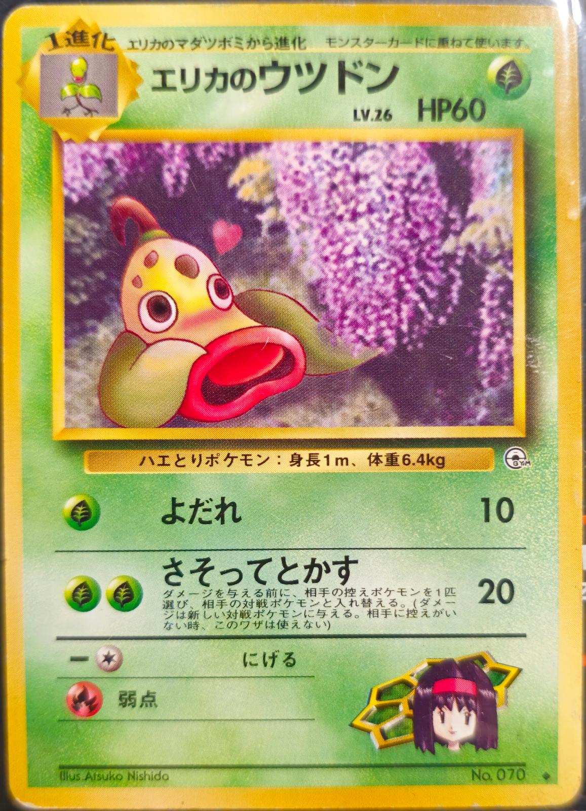 Erika's Weepinbell #70 寄賣