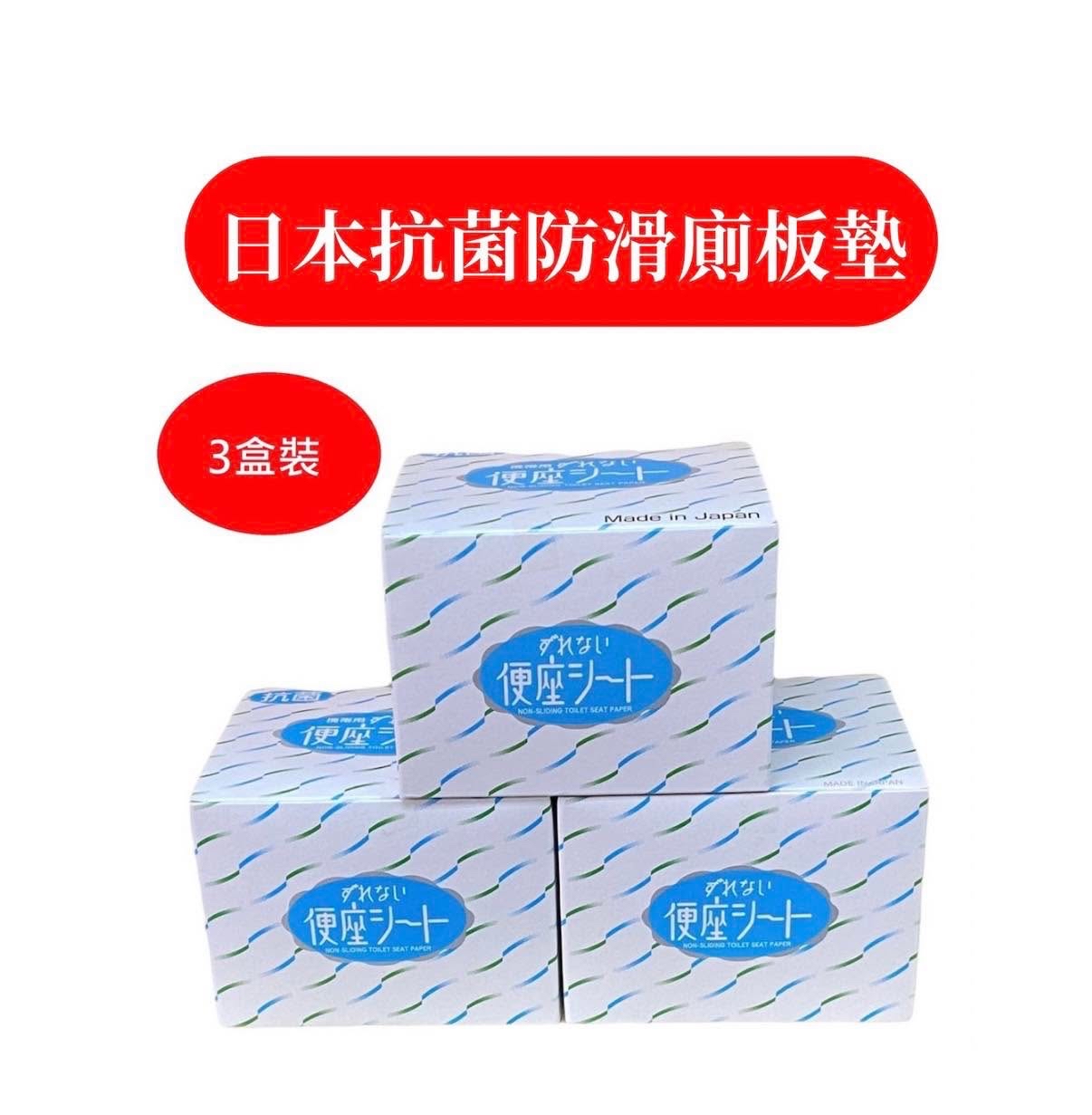 日本抗菌防滑廁板墊