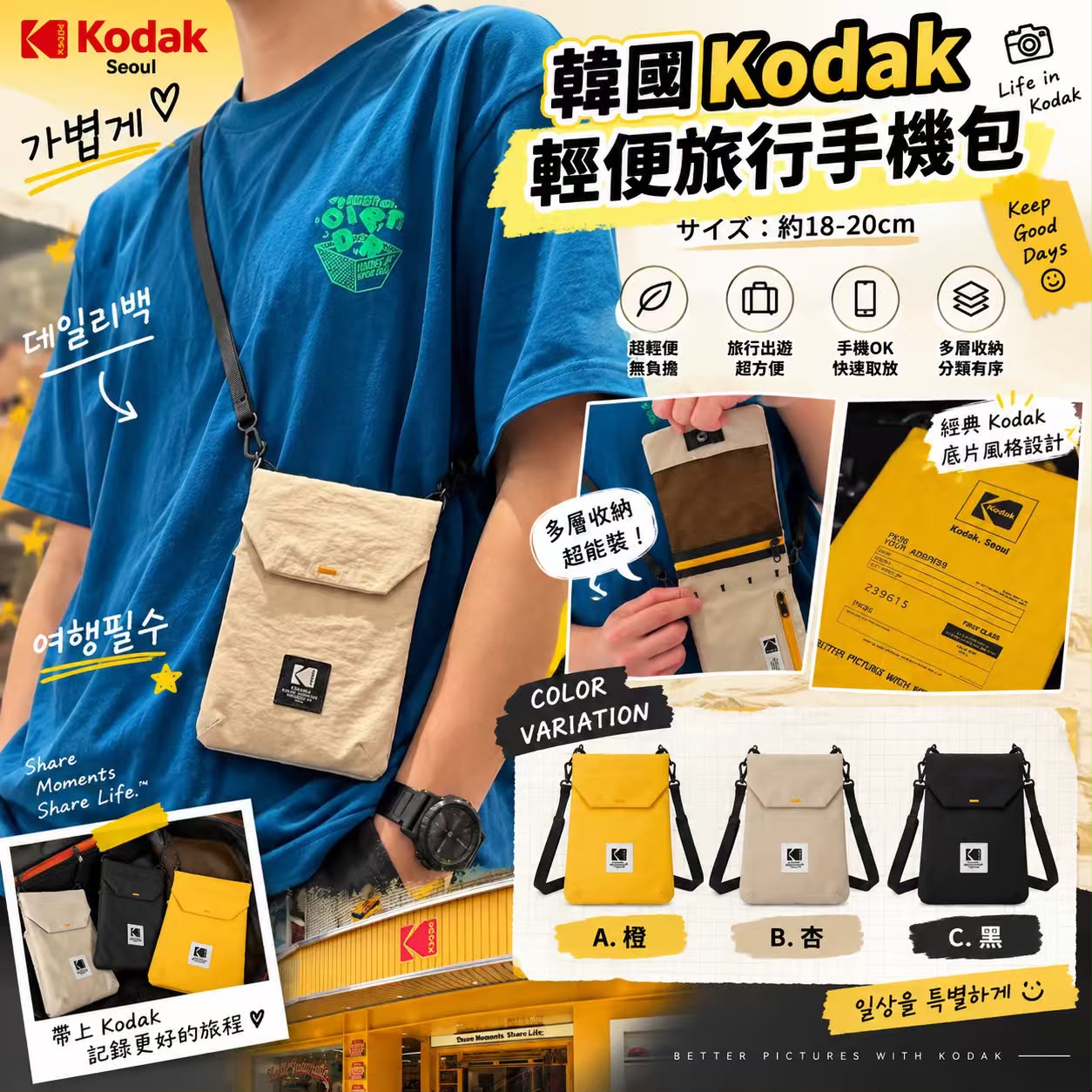 【預訂】韓國 Kodak 輕便旅行手機包