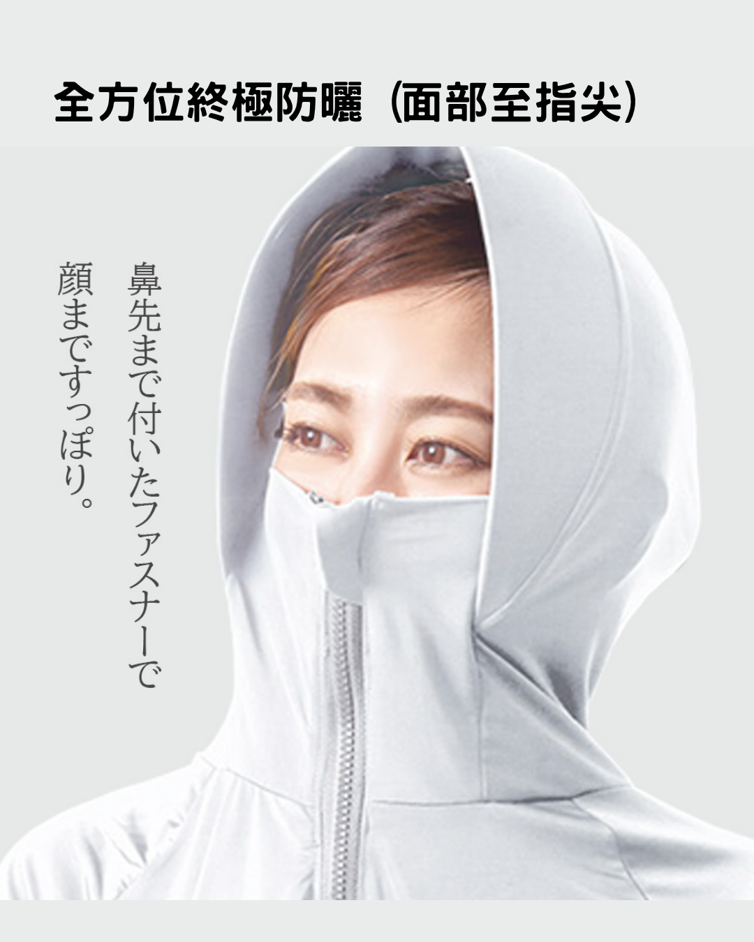 日本代購【 2026新色 日本直送 由頭包到落手指尾 🛡️水陸兩用 抗UV -5℃ 涼感 防曬外套 | -5℃ Cooling UV Protection Hoodie • Full Coverage & Water/Land Use 】