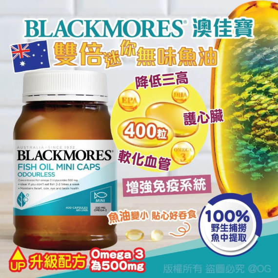 $178樽400粒。澳洲 Blackmores 雙倍迷你無味魚油膠囊 (400粒)