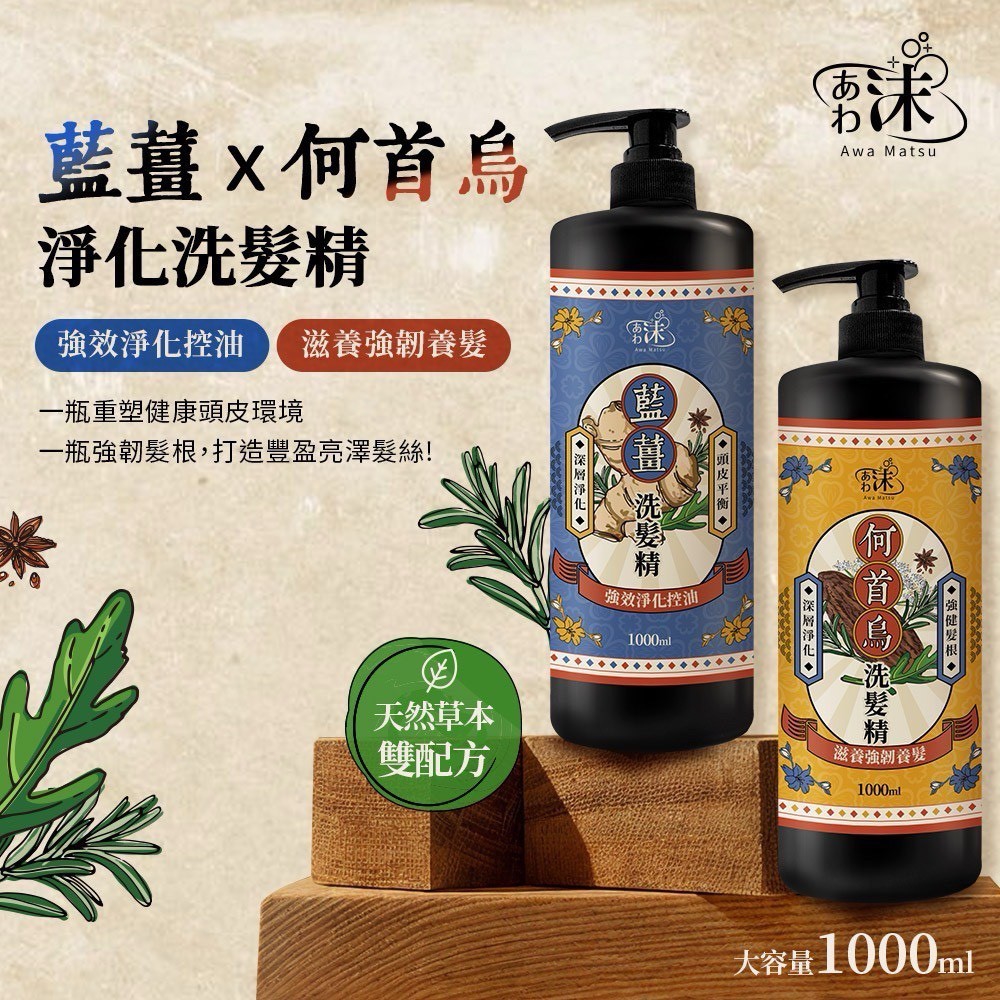 YW260144 - 🫧あわ🫧沫 藍薑&何首烏💇‍♀️洗髮精 1000ml