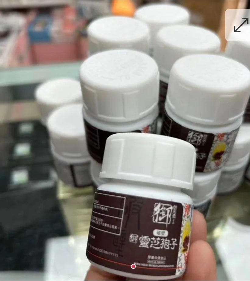 $55套2樽。2套或以上$45套。御藥堂Royal Medic破壁靈芝孢子 8粒裝 (2樽/套)