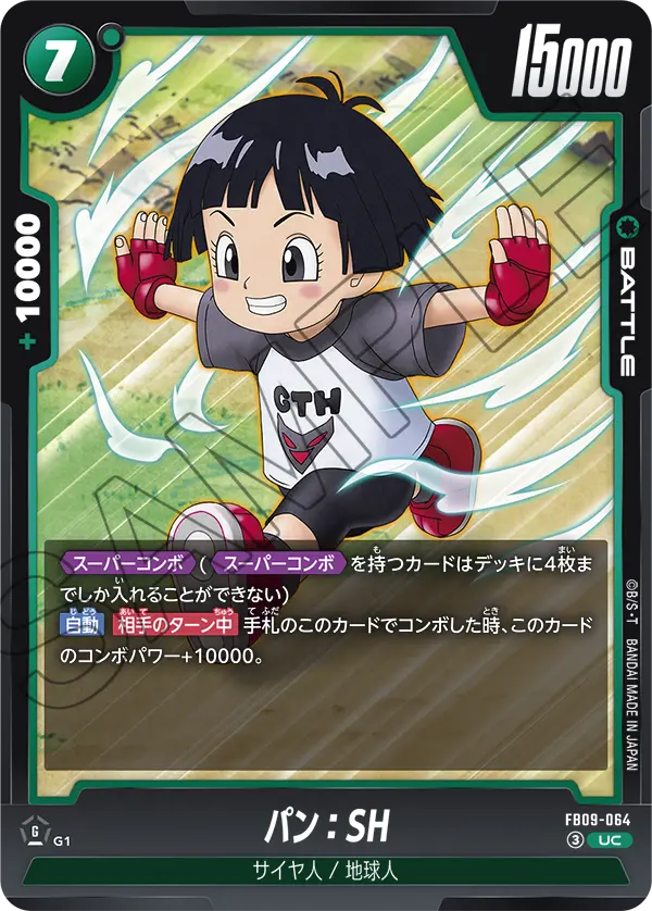 FB09-064 UC パン：SH