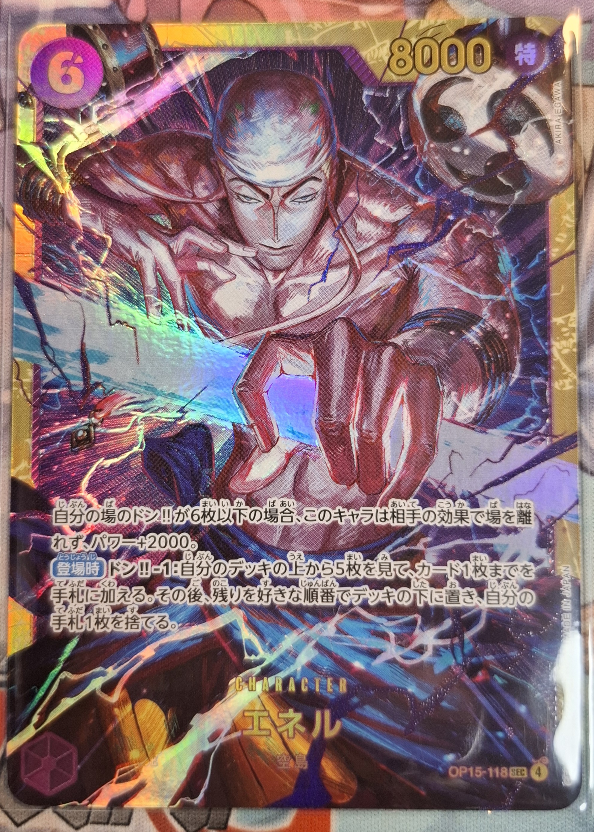 SEC エネル OP15-118