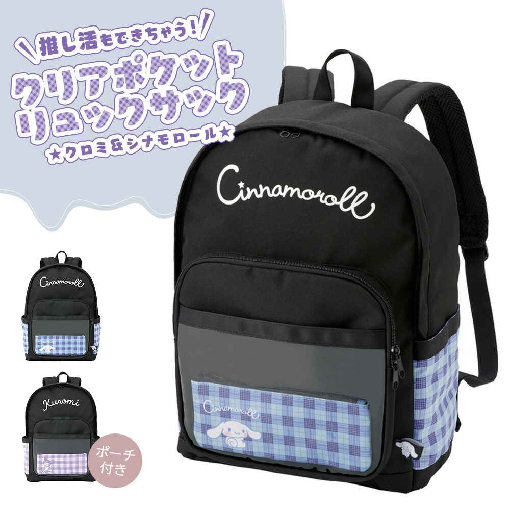 【⭐訂購⭐】🇯🇵日本直送 🌀#Skater x #Cinnamoroll / #Kuromi 透明口袋背包+筆袋套裝［2款選］🌀[EKED-0192][260617]