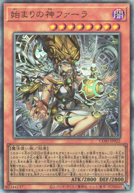 CORI-JP022 起始之神 法拉