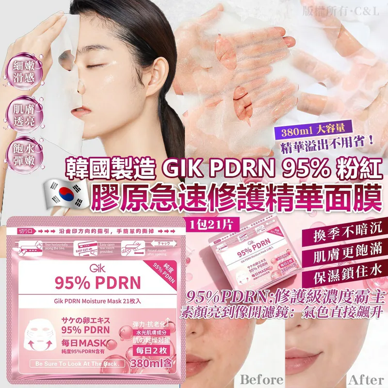 韓國🇰🇷直送✈️GIK PDRN 95% 粉紅膠原急速修護精華面膜 (1包21片)