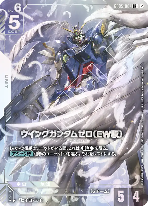 GD05-067 飛翼高達零式（EW版） LR+